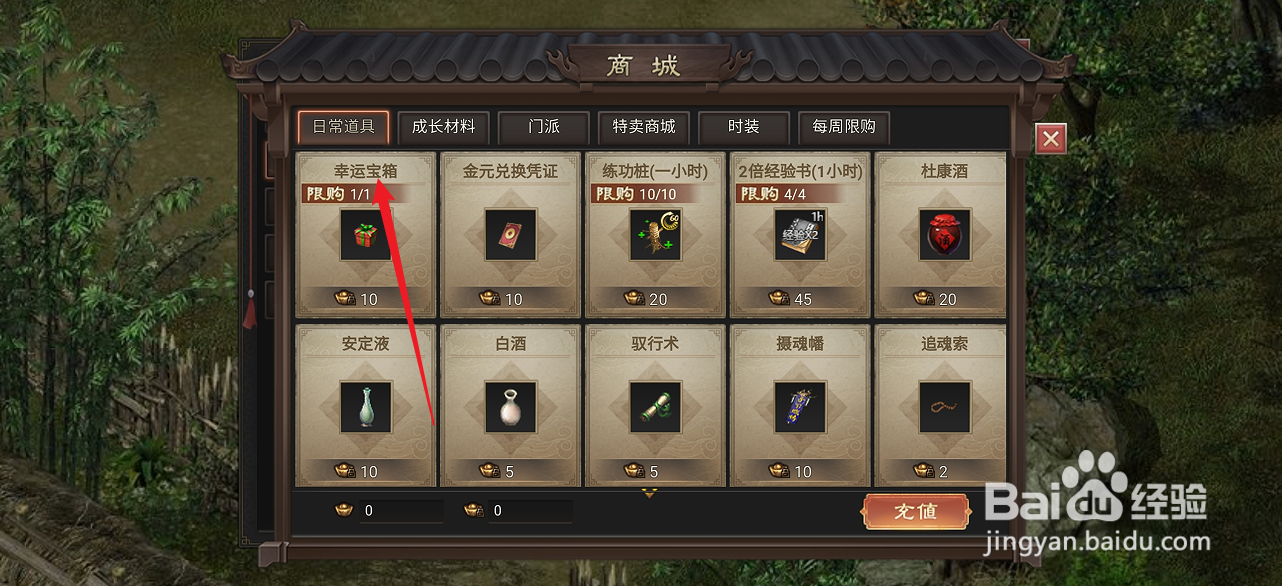 武林霸业在哪里可以买到幸运宝箱