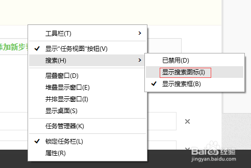 Win10任务栏搜索框怎么禁用