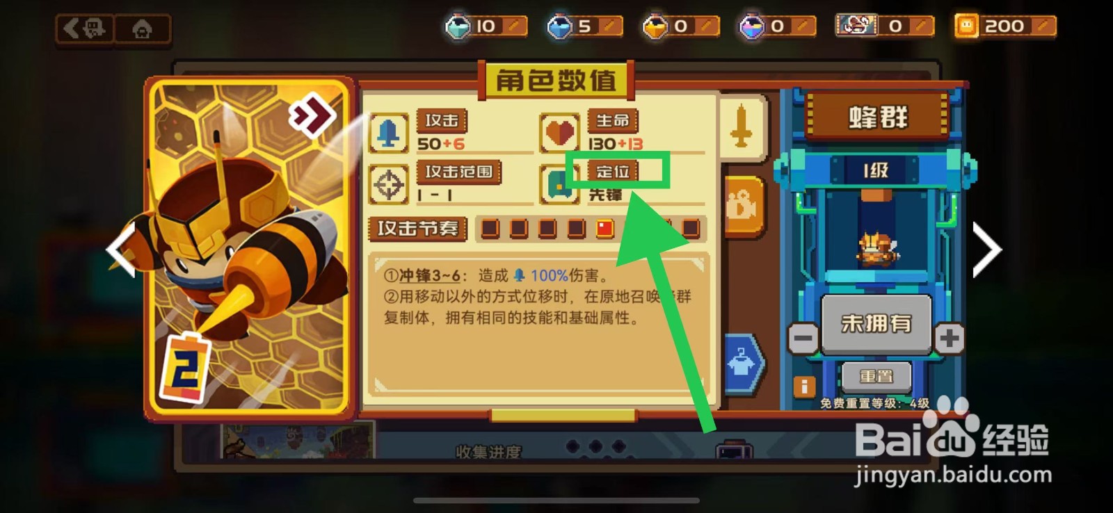 砰砰军团如何查看蜂群的定位