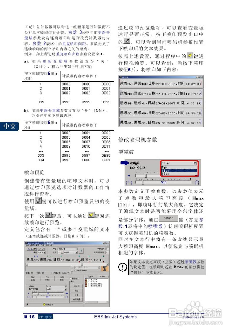 EBS250手持喷码机(德国原装进口)中文操作说明书:[2]