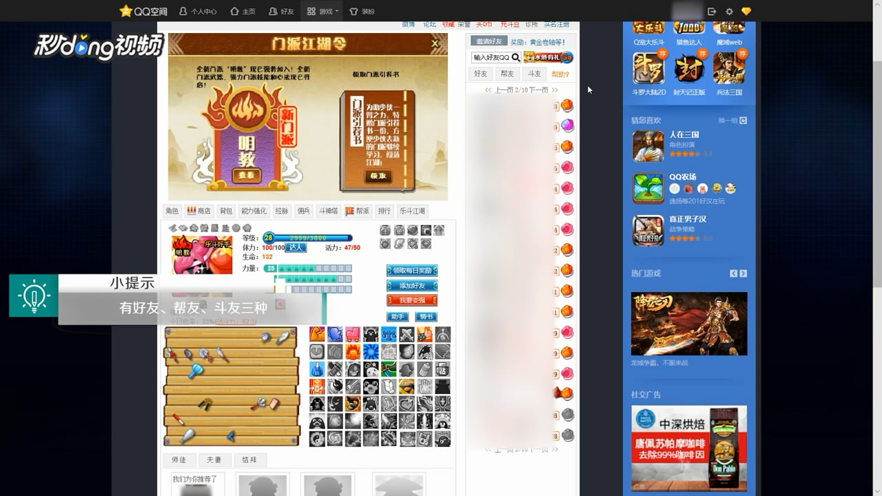 Q宠大乐斗怎么挑战陌生人