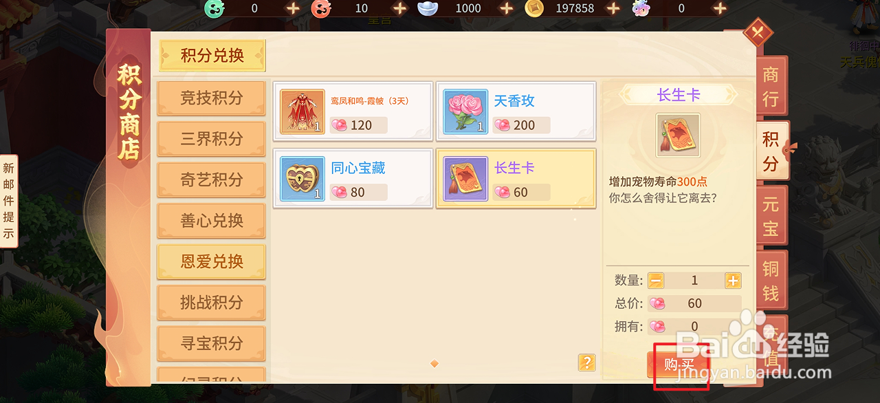 在梦想桃源中哪里可以买到长生卡