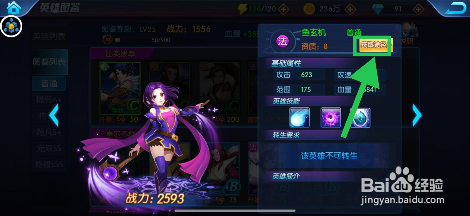 塔防镇魂师如何查看鱼玄机的获取途径