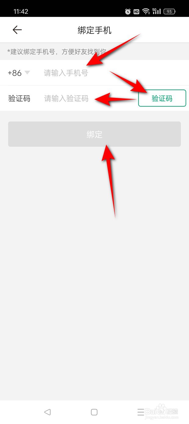 Mori手帐手机号如何换绑