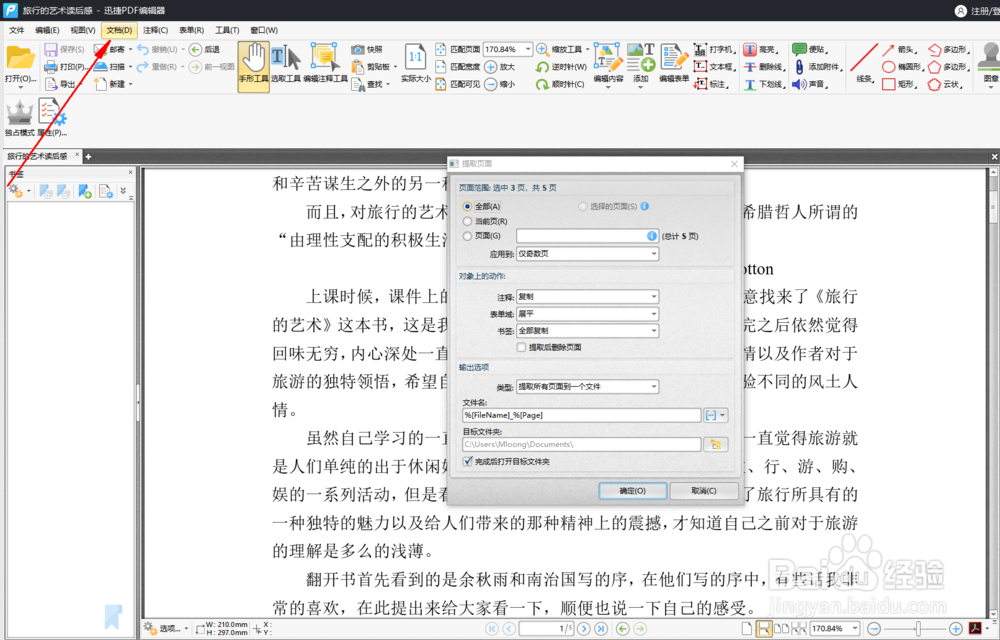怎样提取部分PDF文件页面提取PDF页面方法步骤
