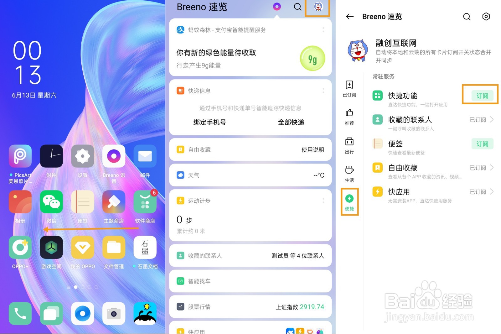 OPPO A92s快捷功能是什么？如何添加使用？