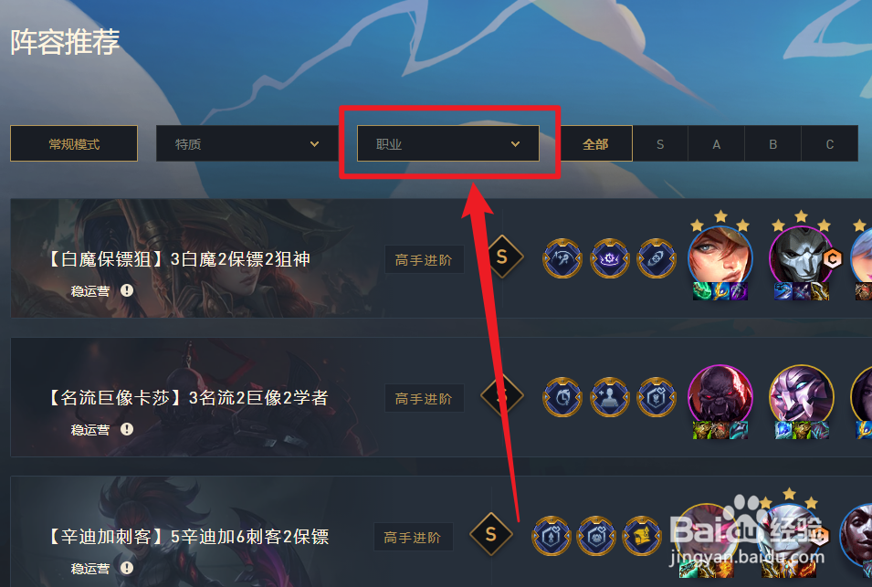 s6黑白魔法师阵容
