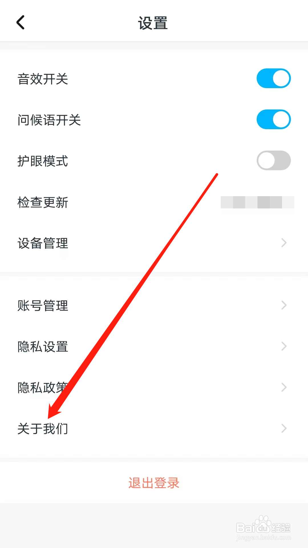小学宝怎样查看关于我们