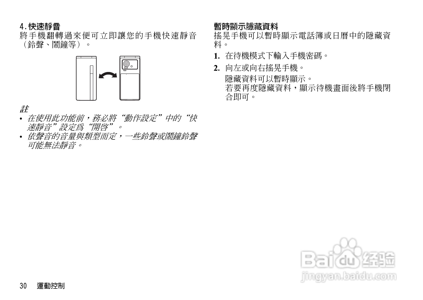 夏普WX-T930手机使用说明书:[4]