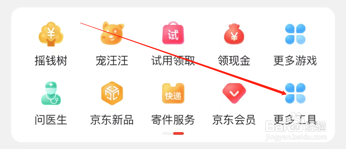 京东如何查看瓜分京豆