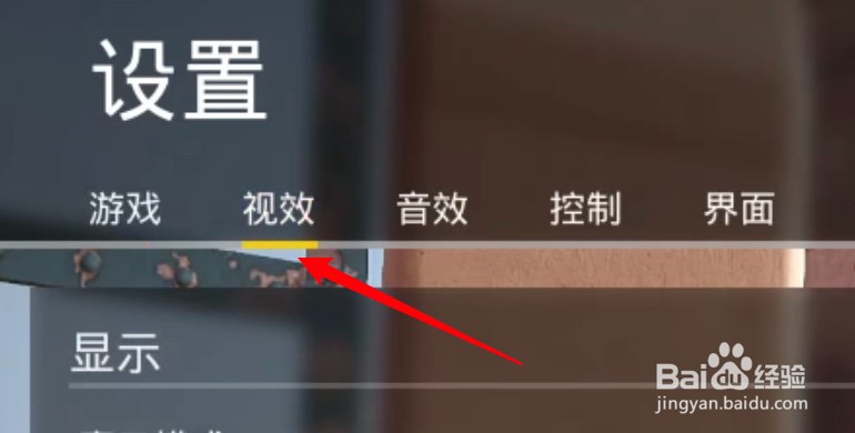 战术小队怎么设置游戏分辨率？