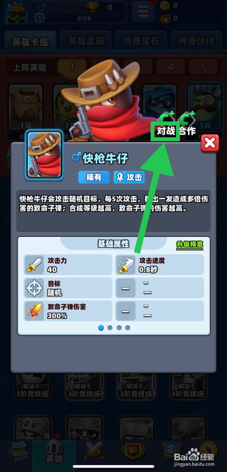 土豆英雄如何查看快枪牛仔的对战