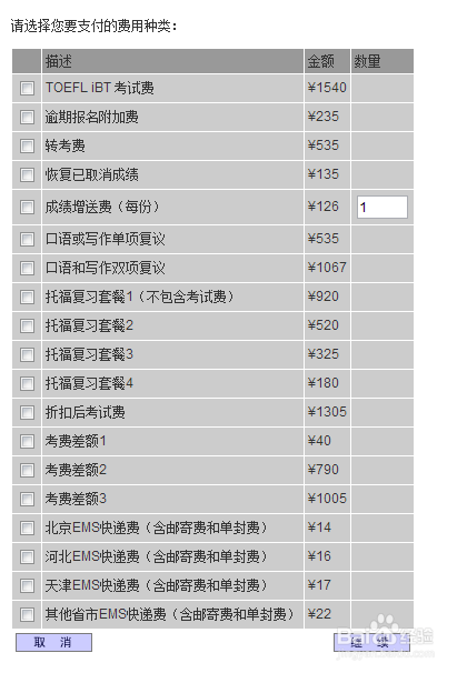 2015托福考试报名流程全解析 不得半分马虎