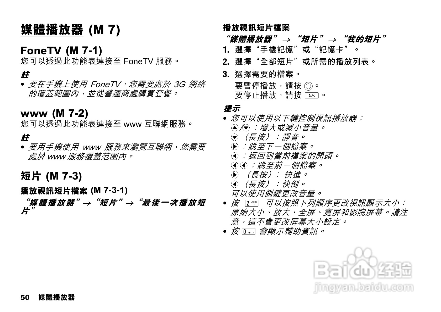 夏普SX862手机使用说明书:[5]