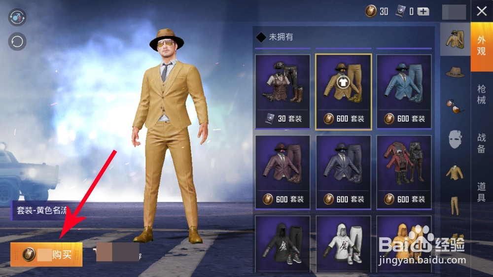 和平精英服饰币怎么用