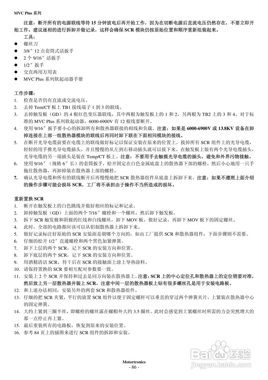 摩托托尼MVC Plus 软起动器中文说明书:[9]