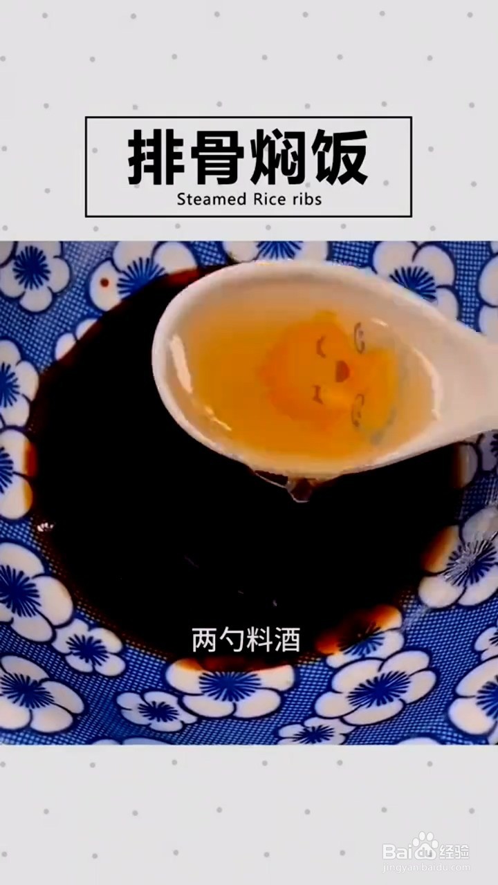 如何做排骨焖饭?