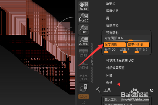 ZBrush 2021.6.2怎么关闭深度阴影