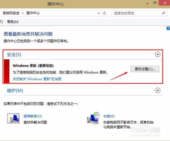 关闭windows还原更新