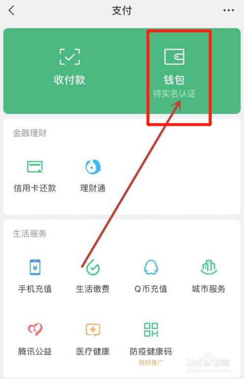 微信实名认证怎么弄？