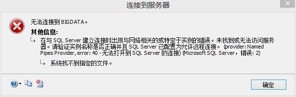 SQL sever2012不能连接服务器解决方案
