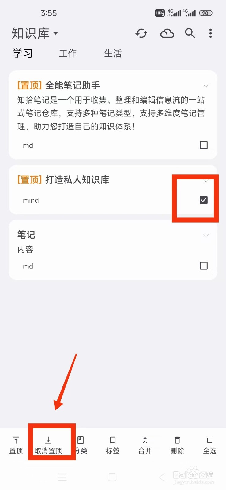 《知拾笔记》怎么取消置顶笔记？