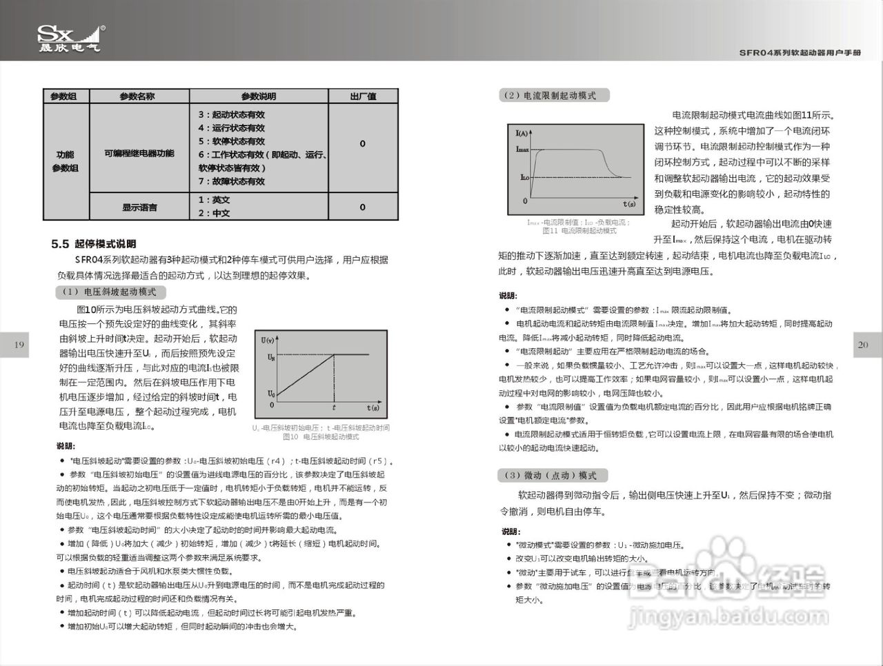 SFR04软起动器使用手册:[2]