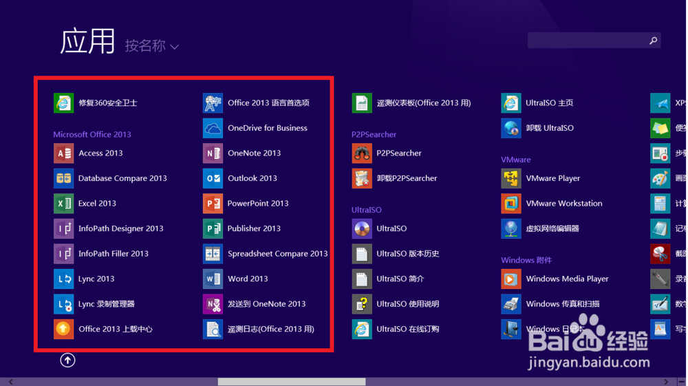 Windows 8系统添加桌面快捷方式：[1]