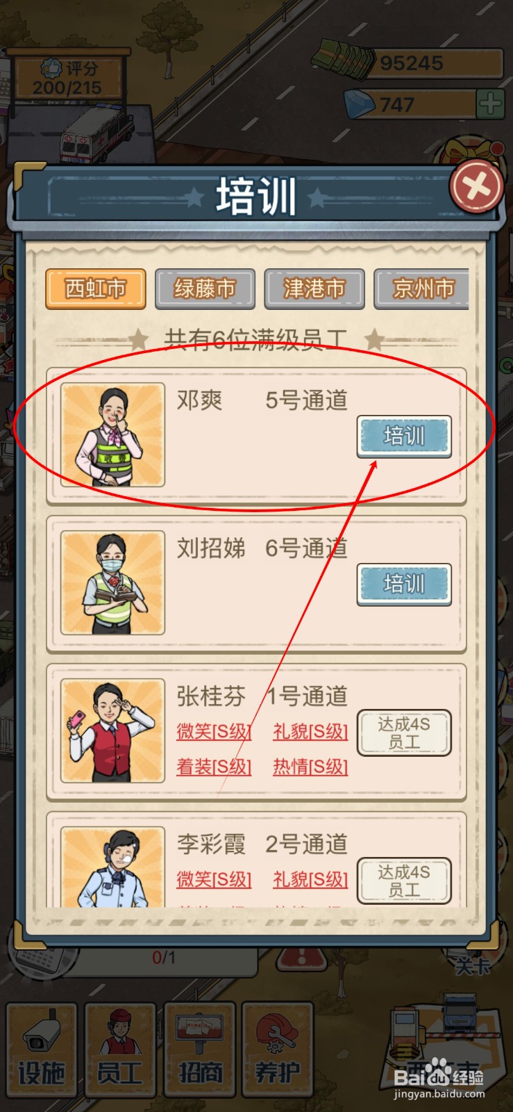 高速收费站如何培训员工邓爽