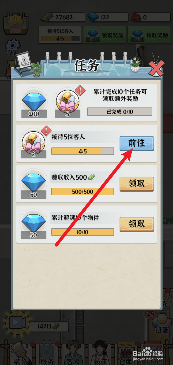 浴场之王怎样接待新客