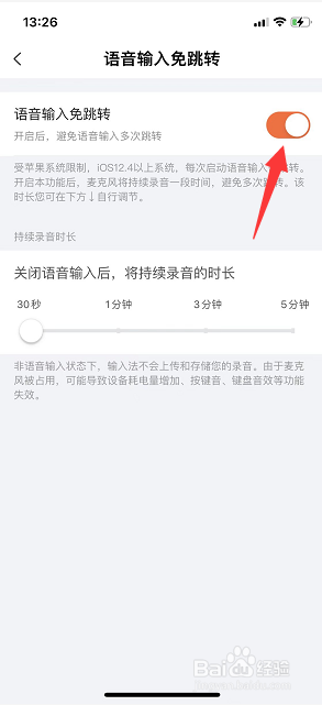 搜狗输入法怎么开启语音输入免跳转