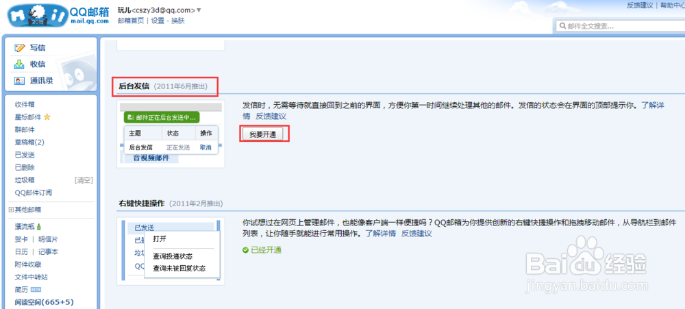 qq邮箱怎么开通后台发信