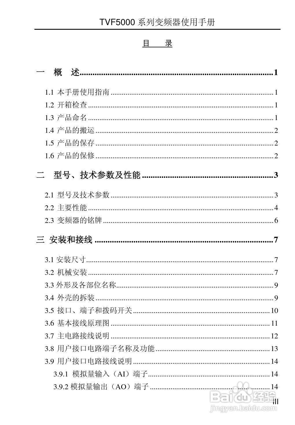 TVF5000系列变频调速器使用手册V2.2:[1]