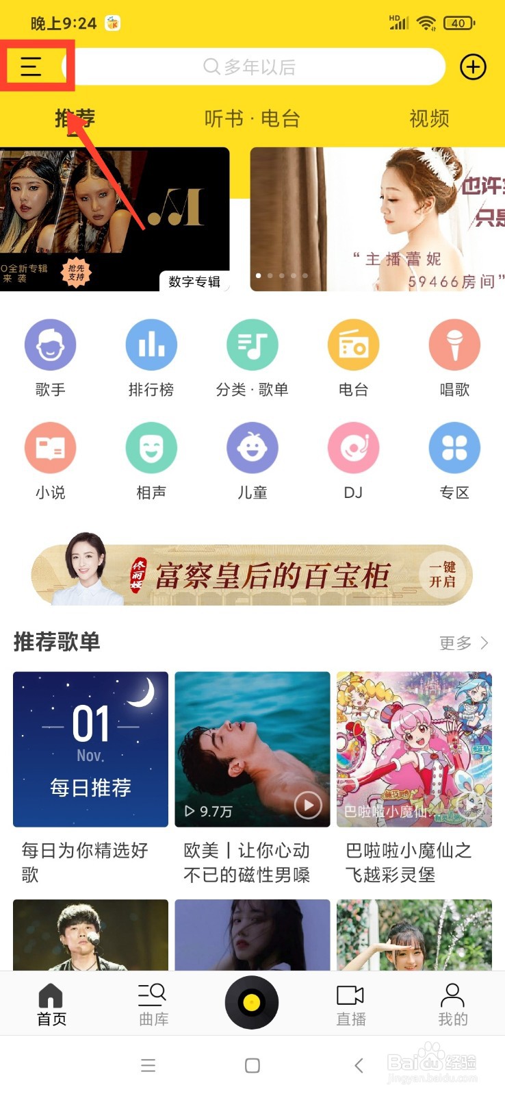 酷我音乐怎么查看我的皮肤主题