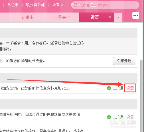 怎么取消163网盘密码？网易邮箱安全锁如何取消