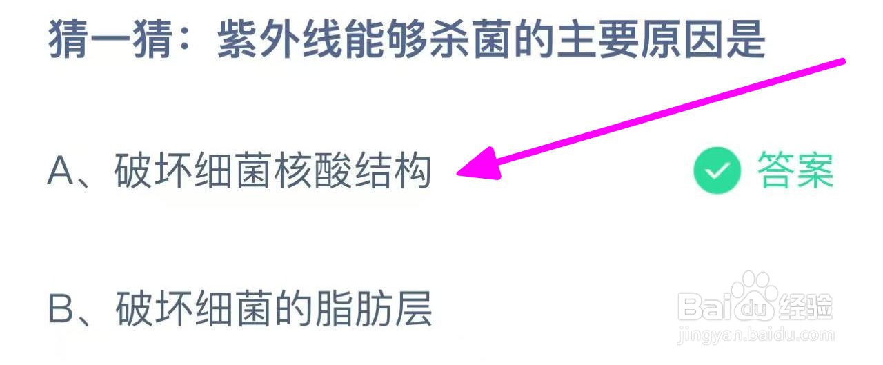 蚂蚁庄园2024.12.3:紫外线能够杀菌主要原因是