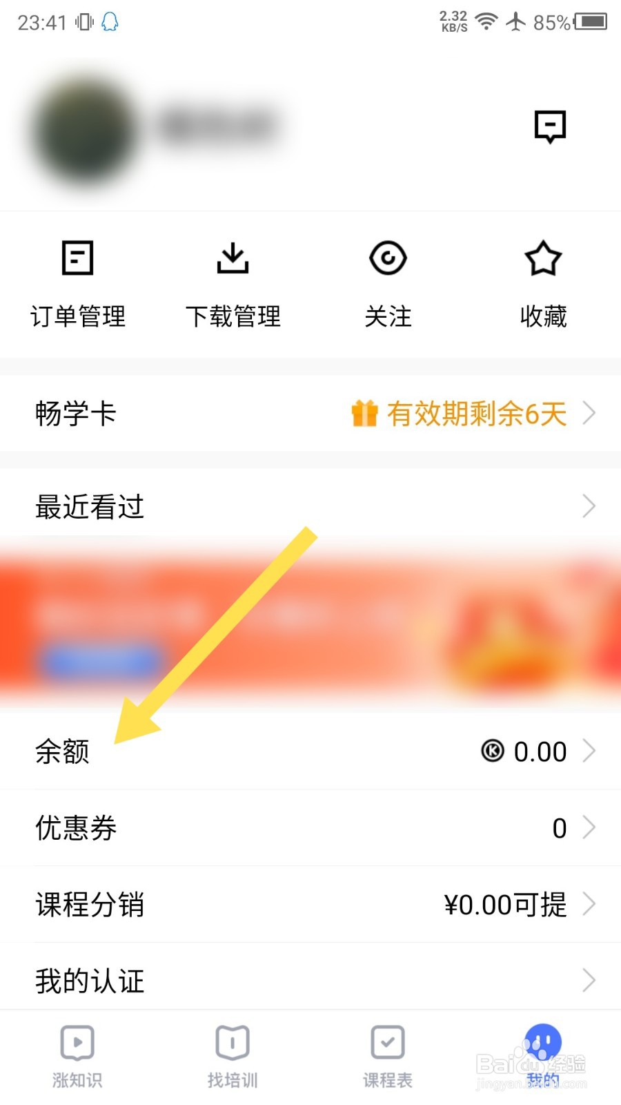 腾讯课堂怎么去查看余额明细