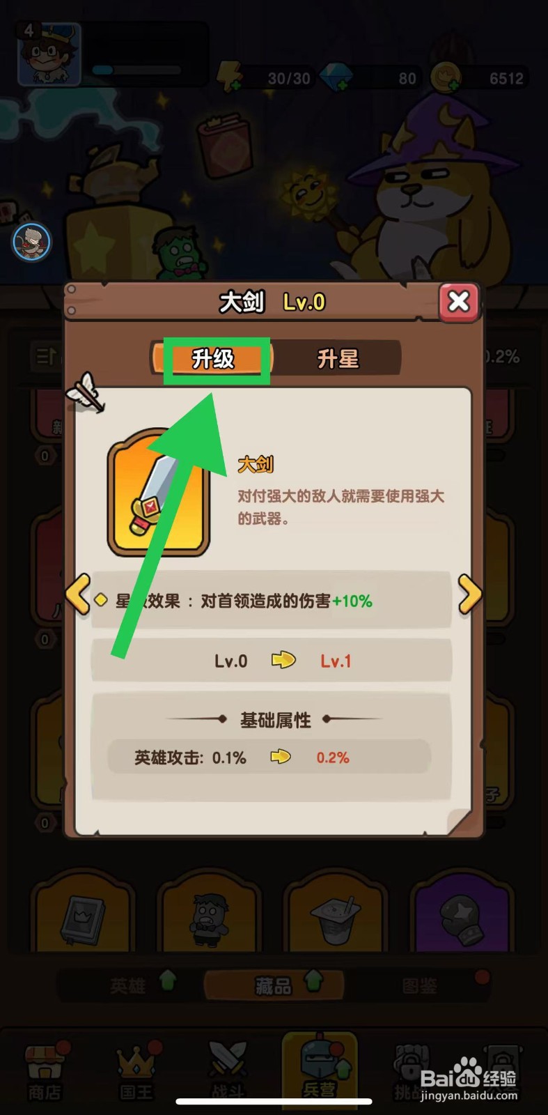 神之召唤的大剑如何升级