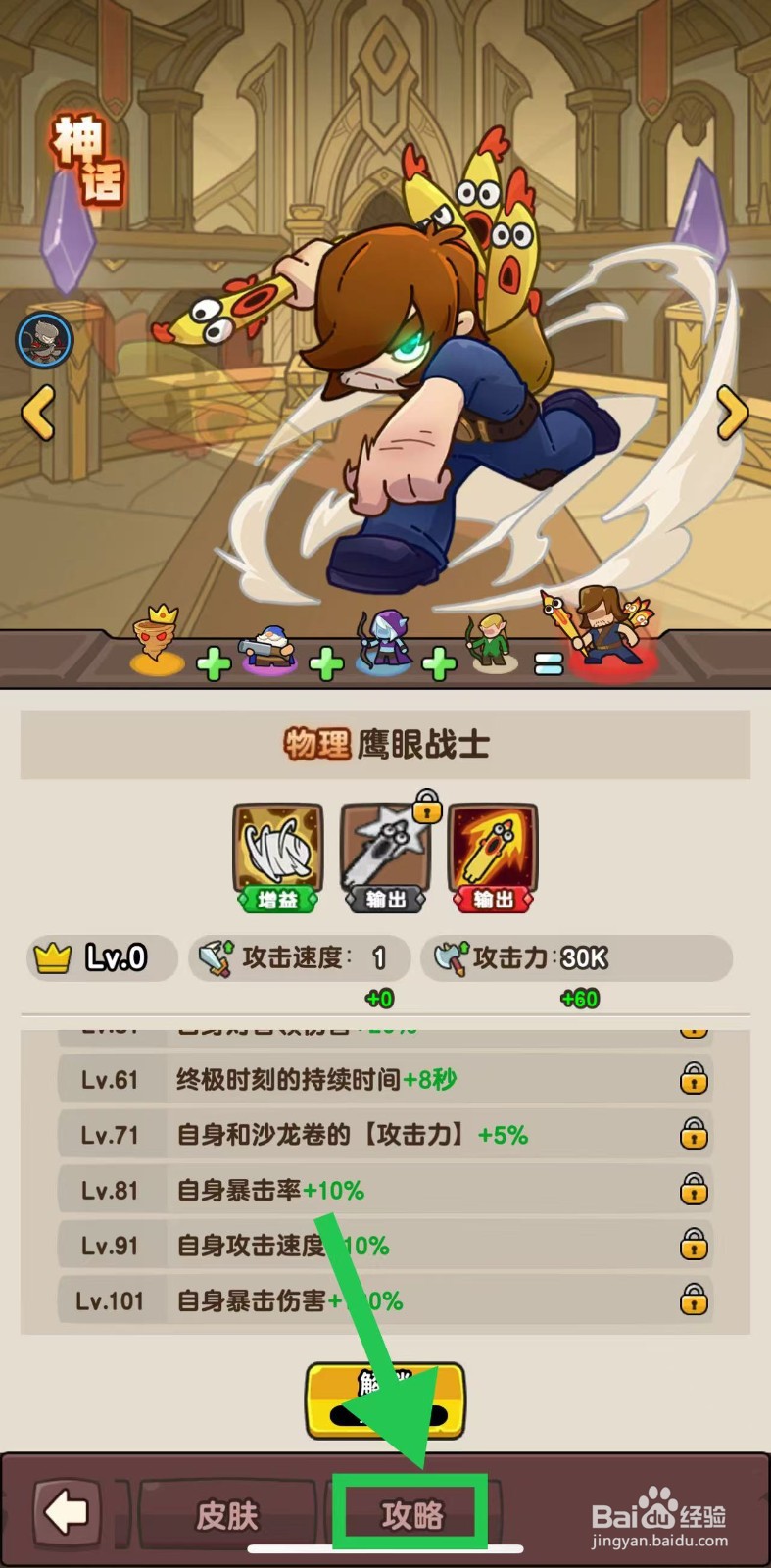 神之召唤如何查看鹰眼战士的攻略