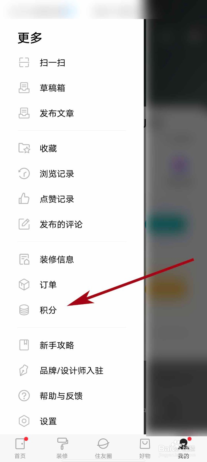 好好住app怎么查看积分规则