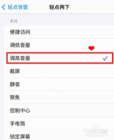 iphone13怎样开启轻点背面调高音量
