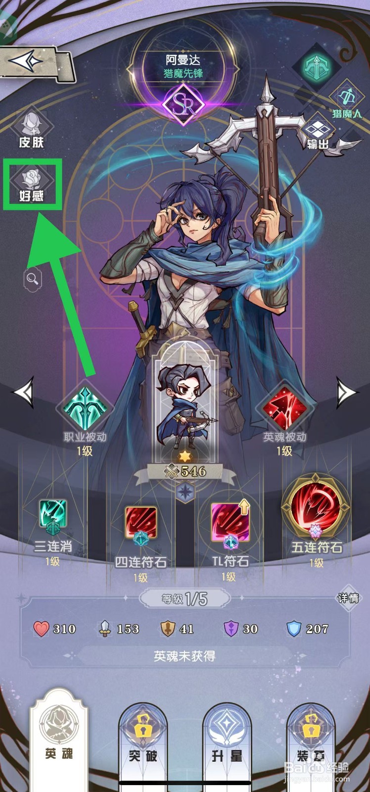 精灵序曲如何查看阿曼达的好感