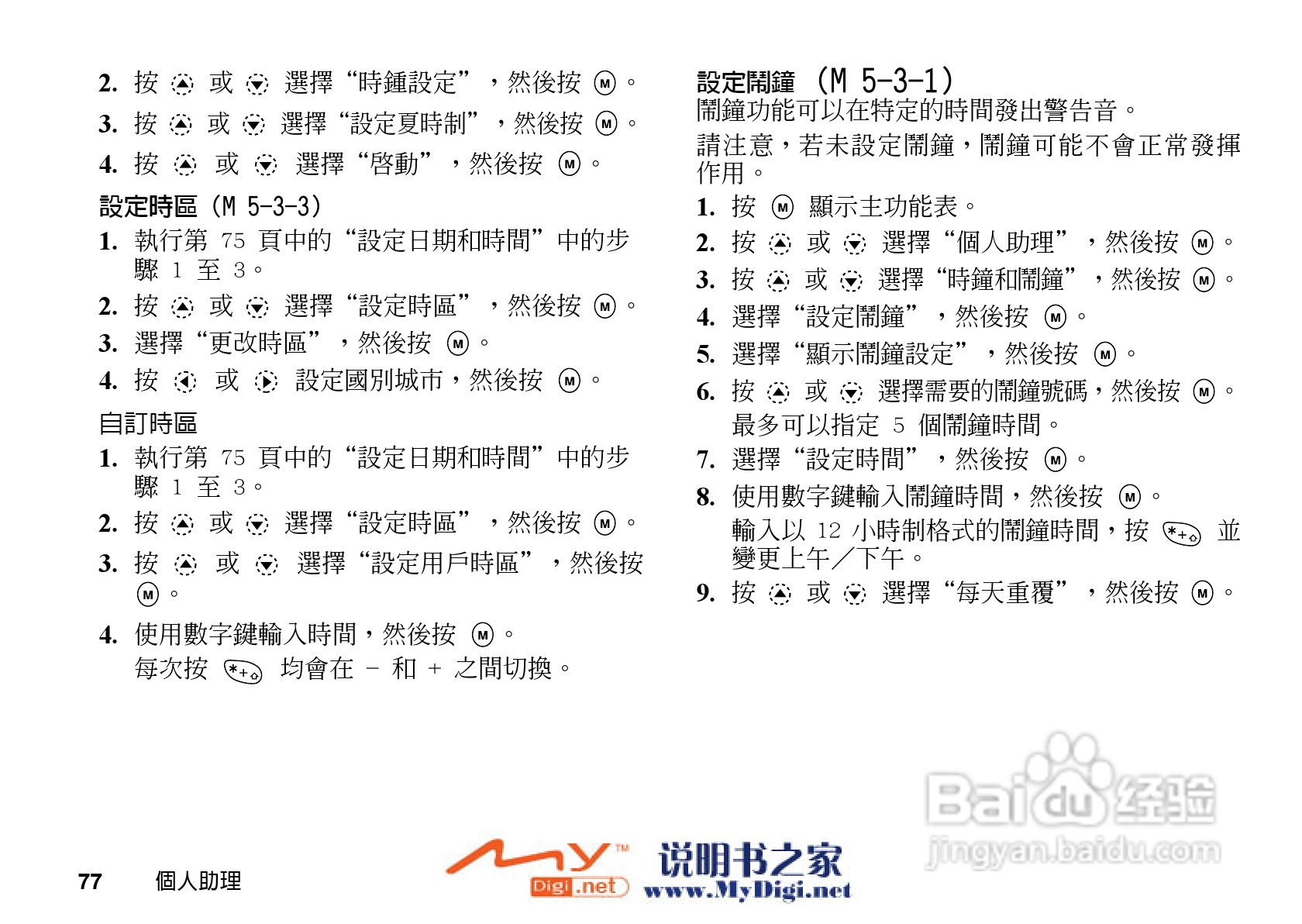 夏普GX-i98手机使用说明书:[8]