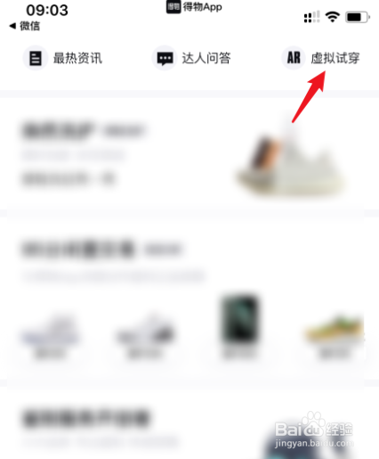 得物AR试鞋怎么设置