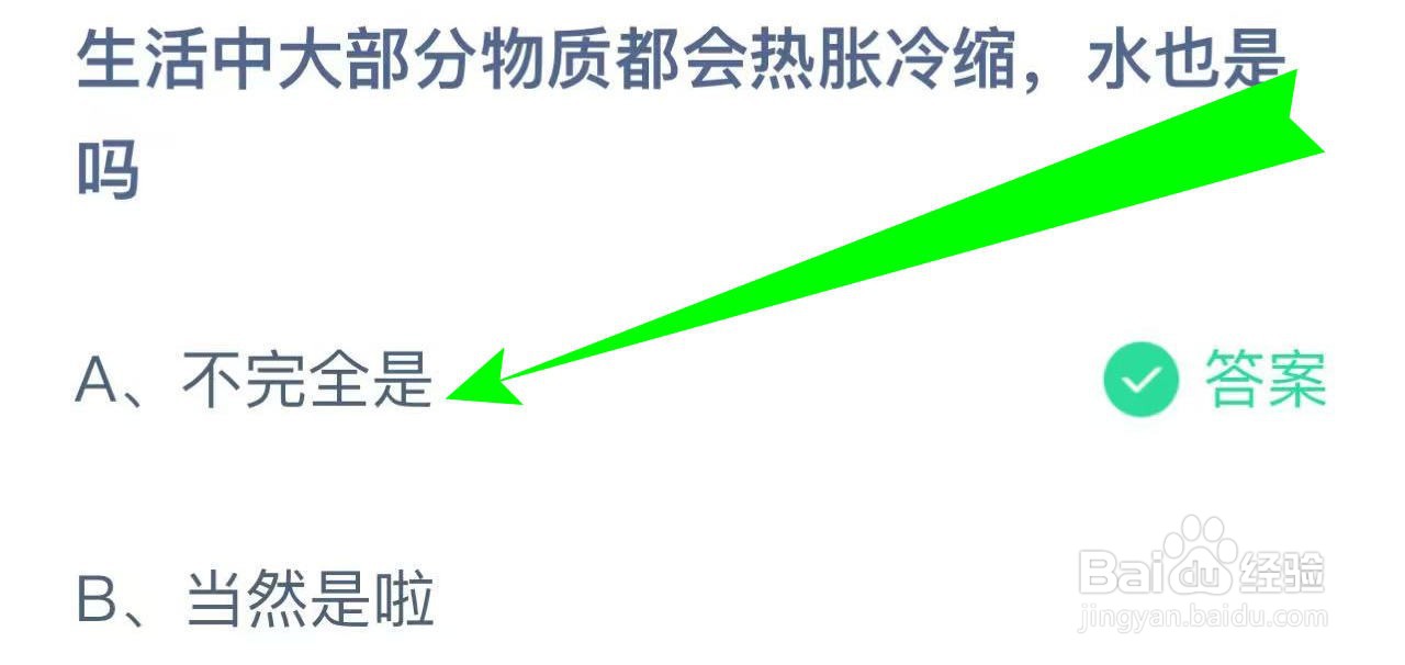 蚂蚁庄园小课堂2024年11月29日最新答案？