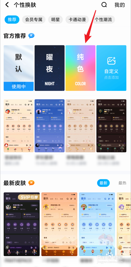 酷狗音乐怎么更换皮肤