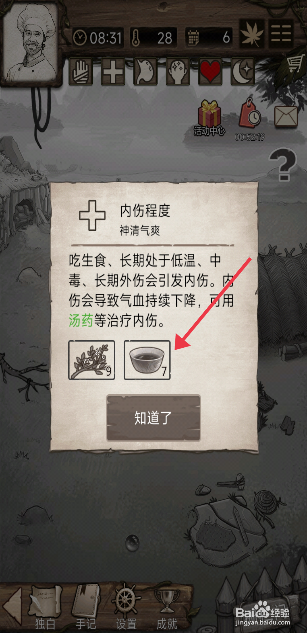 《荒岛日记孤岛》怎么使用汤药
