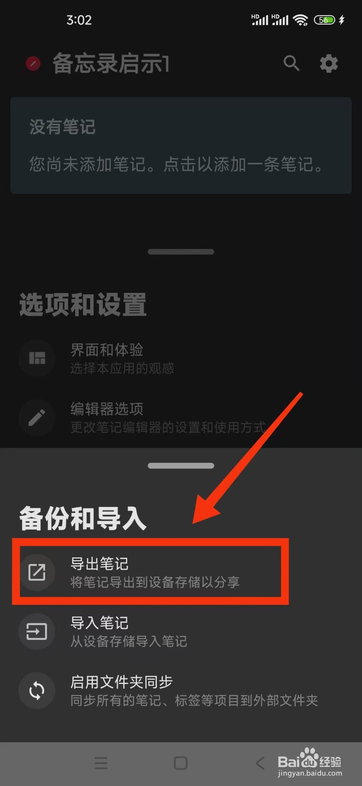 备忘录启示1怎么导出笔记