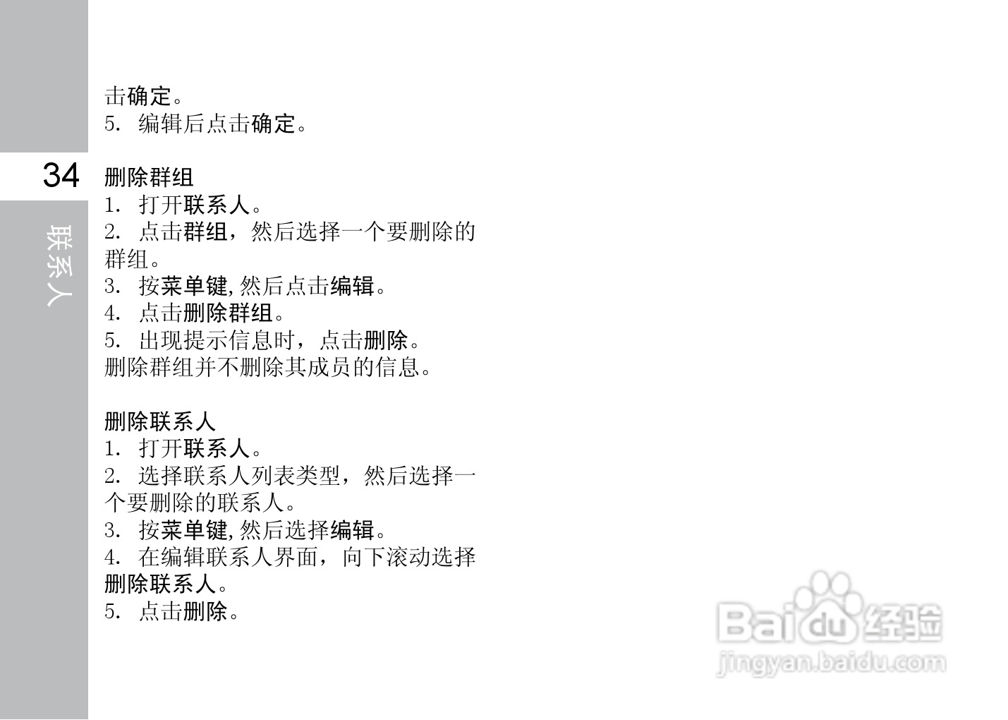 多普达F3188手机使用说明书:[5]