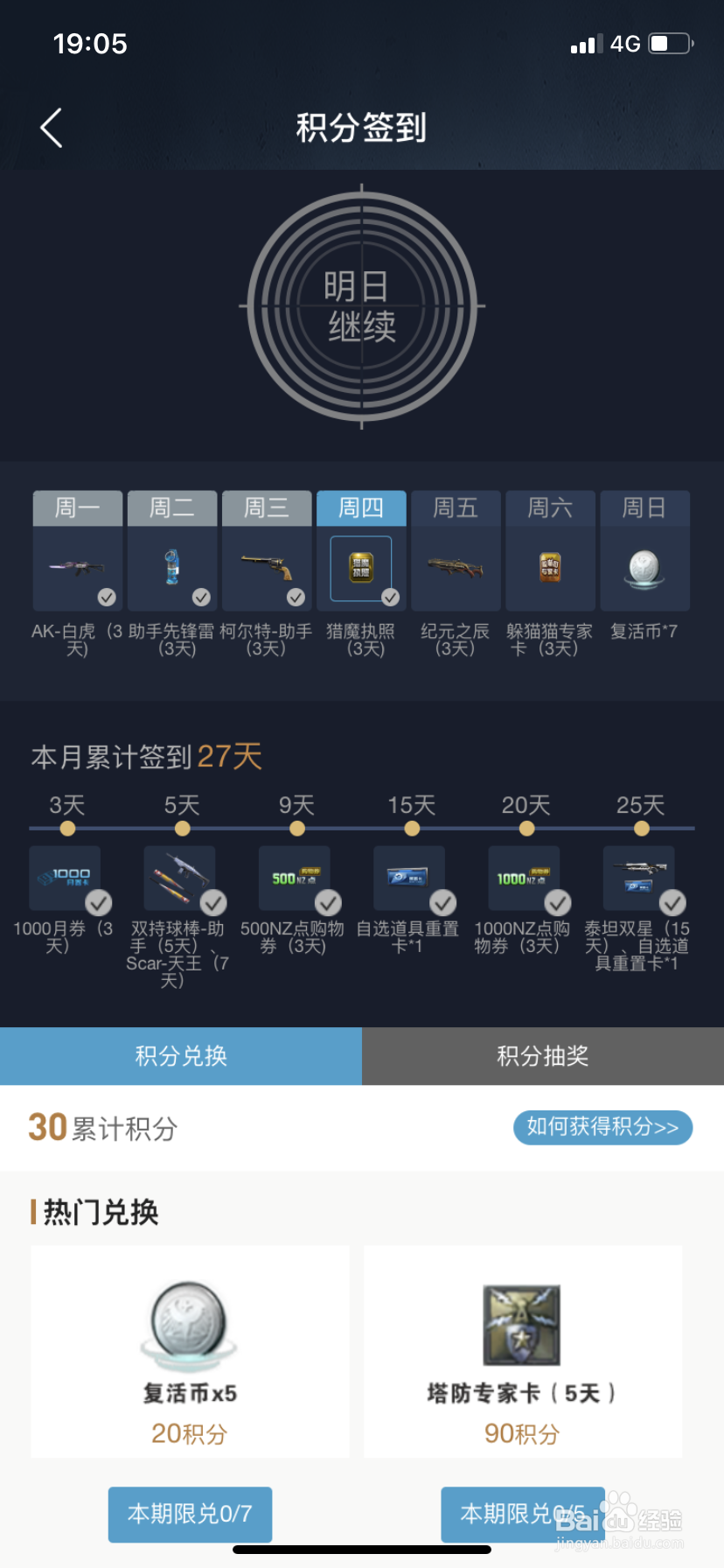 逆战自选重置卡怎么得